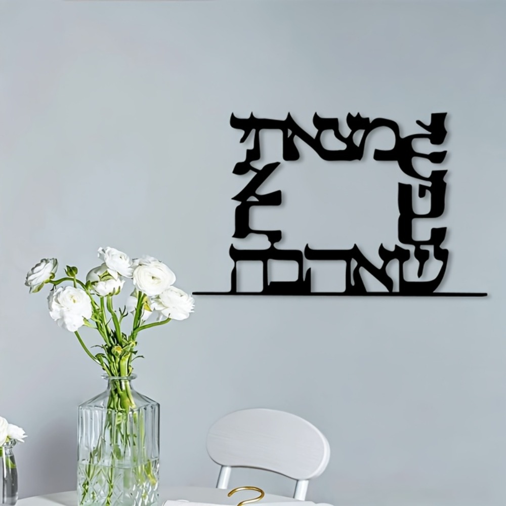 CIFBUY 현대 히브리어 문자 금속 벽 예술 장식 철 - Home & Bathroom Building Products Pte Ltd Reviews 리뷰 및 가격